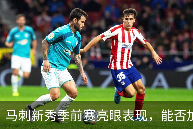 马刺新秀季前赛亮眼表现，能否加入常规赛轮换？